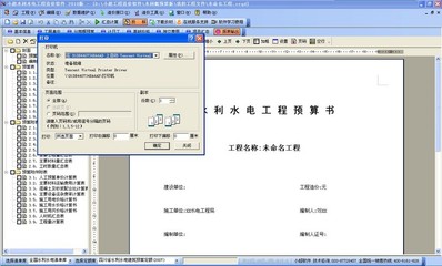 水利工程預算軟件在軟件工程中的開發與應用